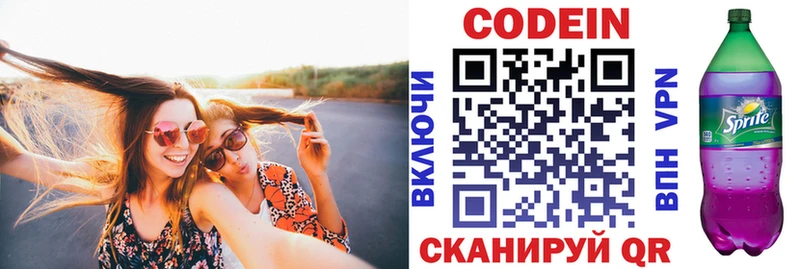 Кодеин напиток Lean (лин)  Купить где  Славгород 